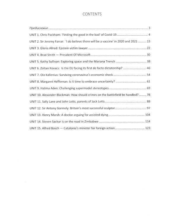 Английский язык. Global issues based on BBC HARDtalk: книга преподавателя. Учебно-методическое пособие: уровни В2-С1. В 2 ч. Ч. 1