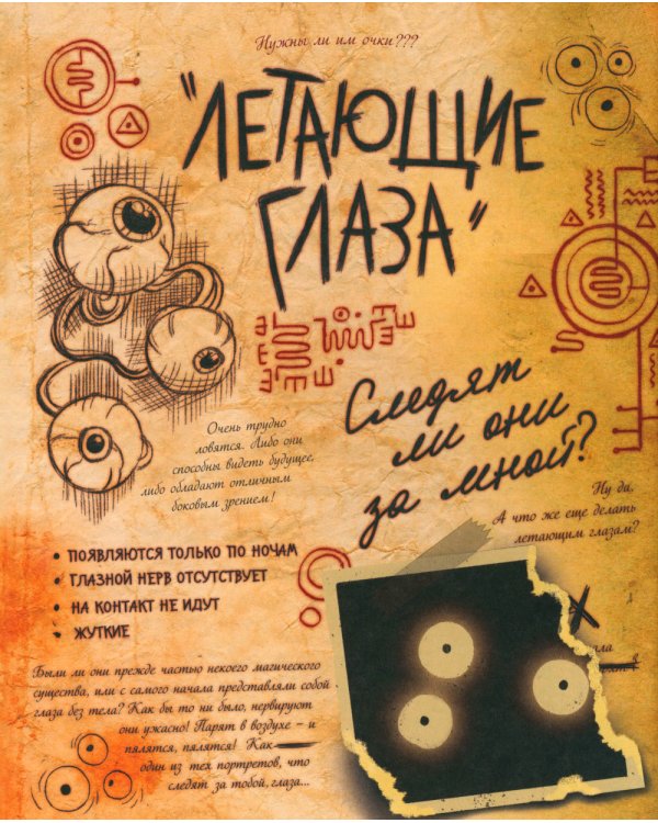 Гравити Фолз. Дневник Диппера и Мэйбл + Дневник № 3 (комплект из 2-х книг)