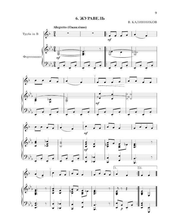 Школа начинающего концертмейстера: фортепиано и труба: Учебное пособие