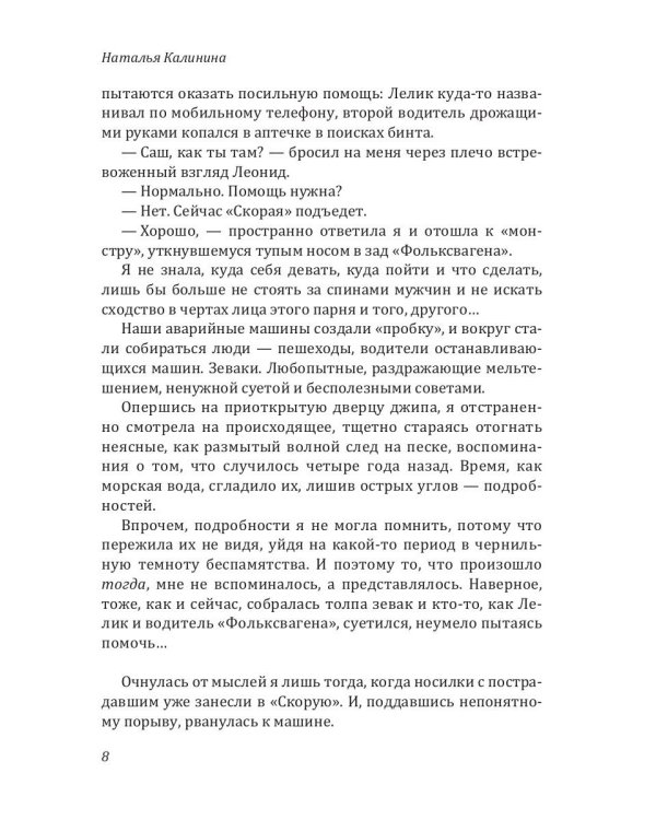 Малиновый запах надежды