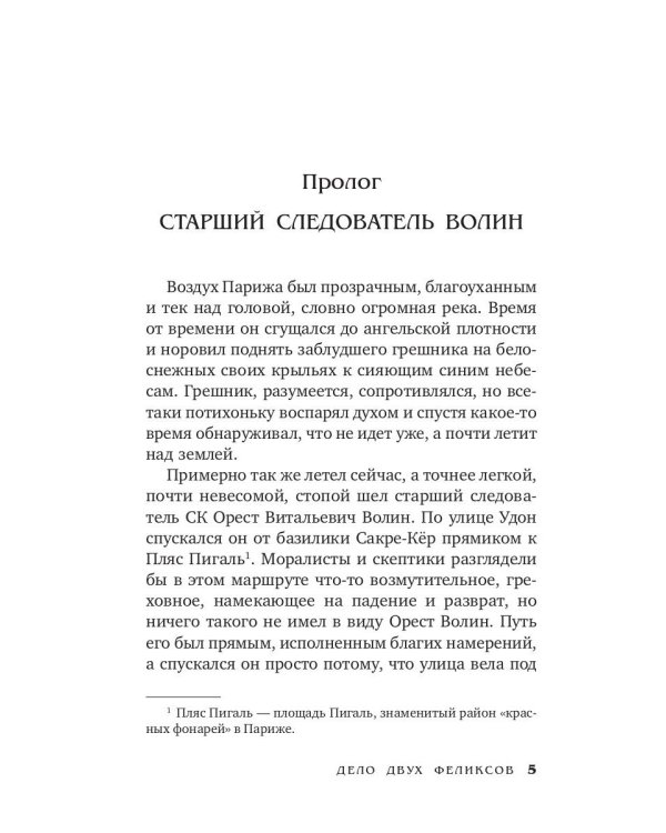 Дело двух Феликсов