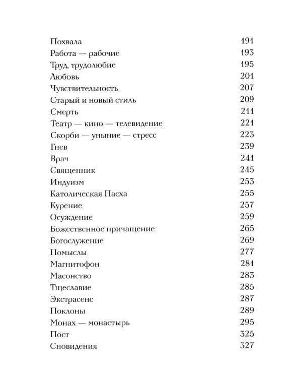 Цветослов советов