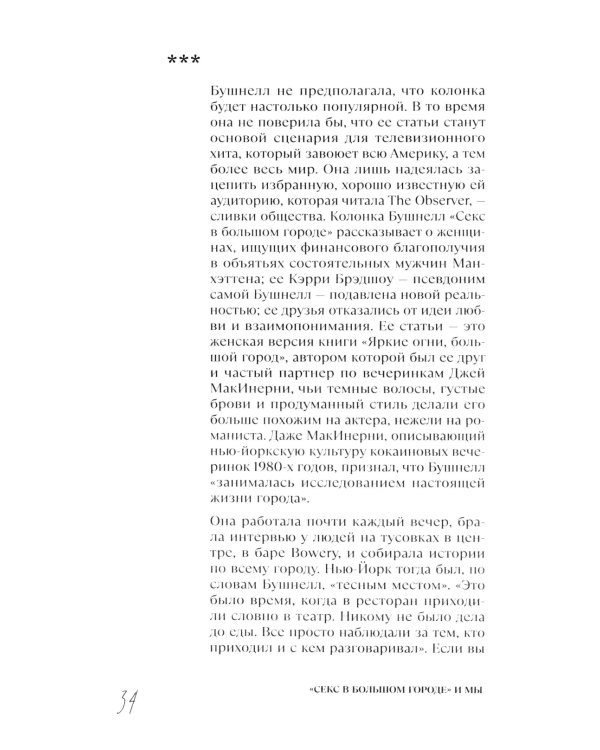 Секс в большом городе