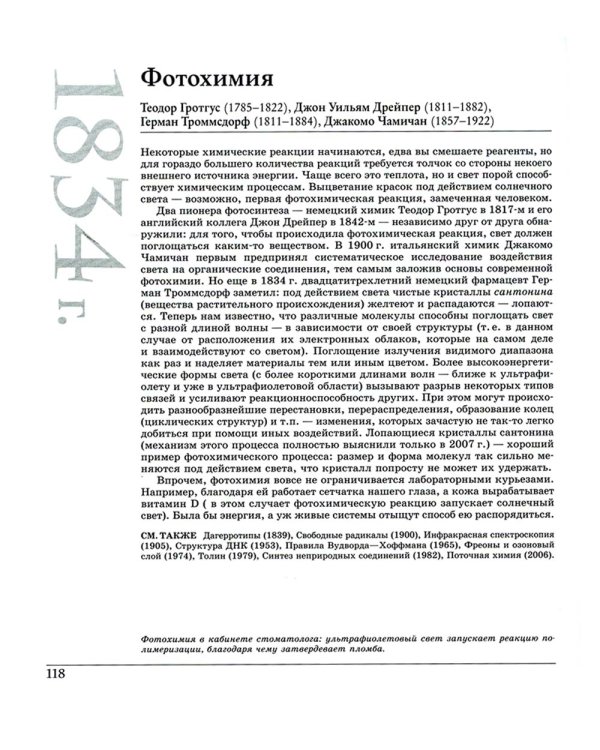 Великая химия. От греческого огня до графена. 250 основных вех в истории химии. 2-е изд