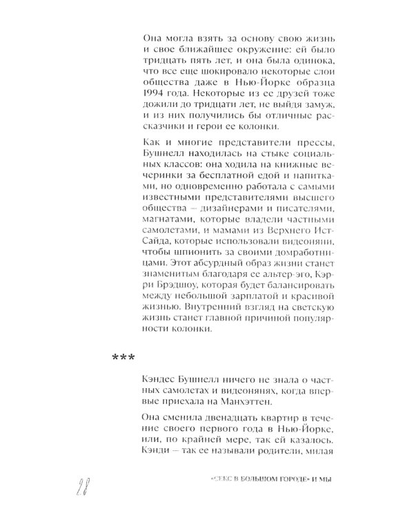 Секс в большом городе