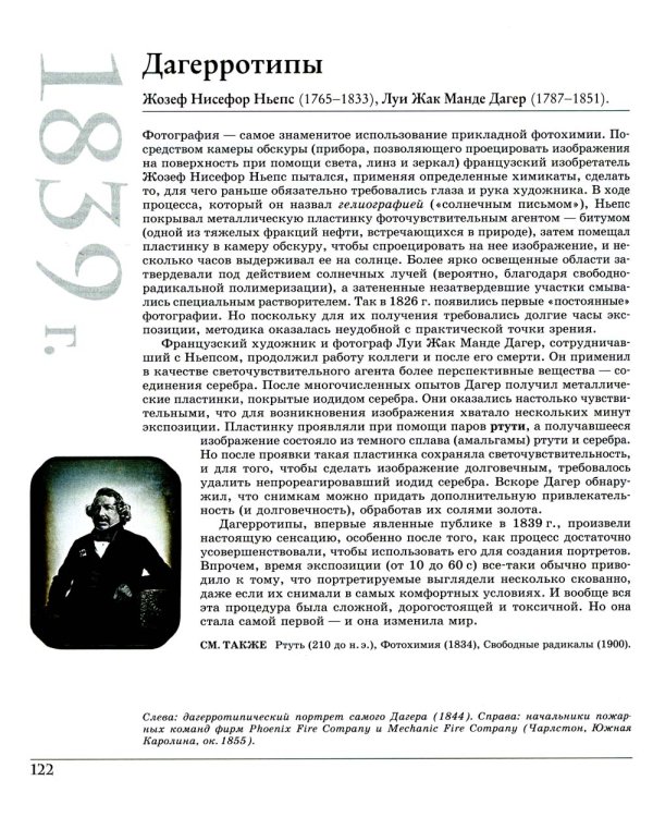 Великая химия. От греческого огня до графена. 250 основных вех в истории химии. 2-е изд