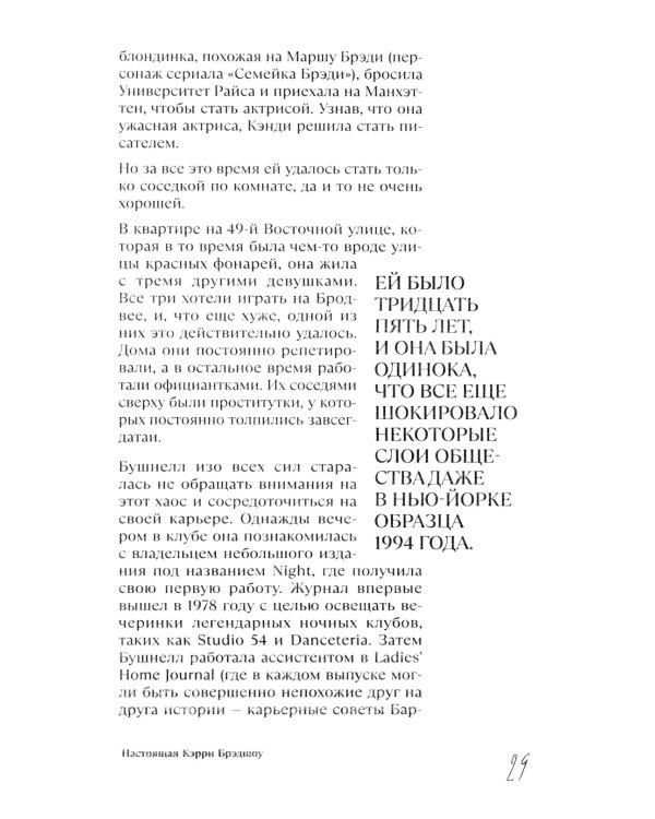 Секс в большом городе