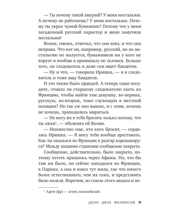 Дело двух Феликсов