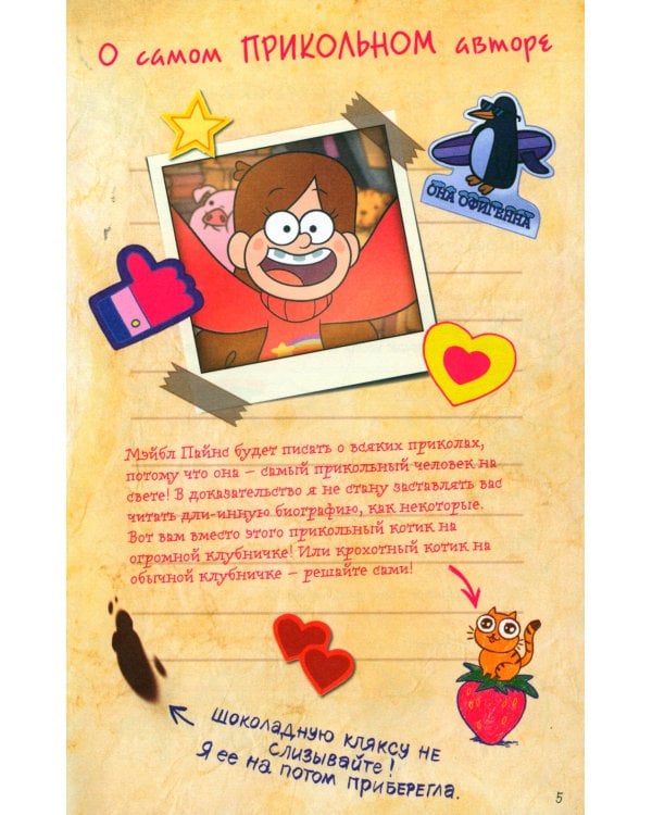 Гравити Фолз. Дневник Диппера и Мэйбл + Дневник № 3 (комплект из 2-х книг)