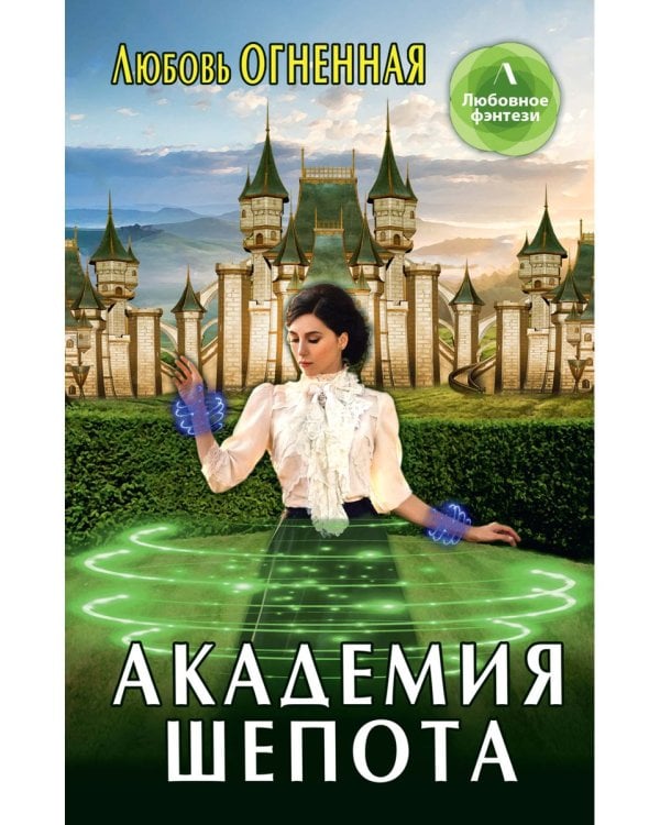 Академия шепота