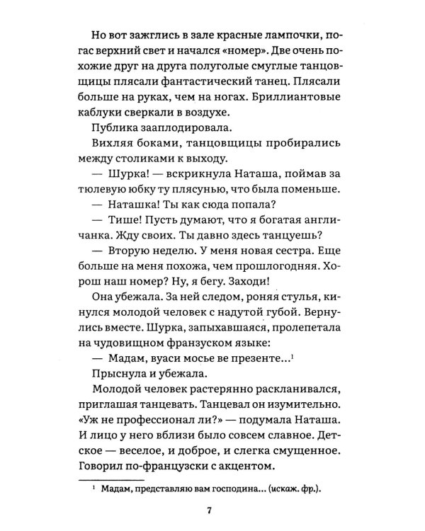 Авантюрный роман