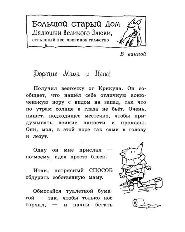 Малютка Волк и его команда