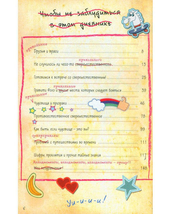 Гравити Фолз. Дневник Диппера и Мэйбл + Дневник № 3 (комплект из 2-х книг)