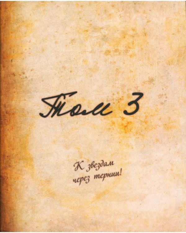 Гравити Фолз. Дневник Диппера и Мэйбл + Дневник № 3 (комплект из 2-х книг)