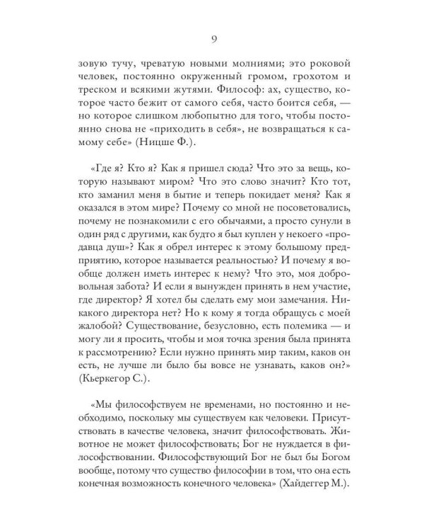 Философское уморасположение. Курс лекций по введению в философию