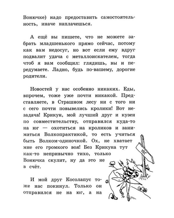 Малютка Волк и его команда