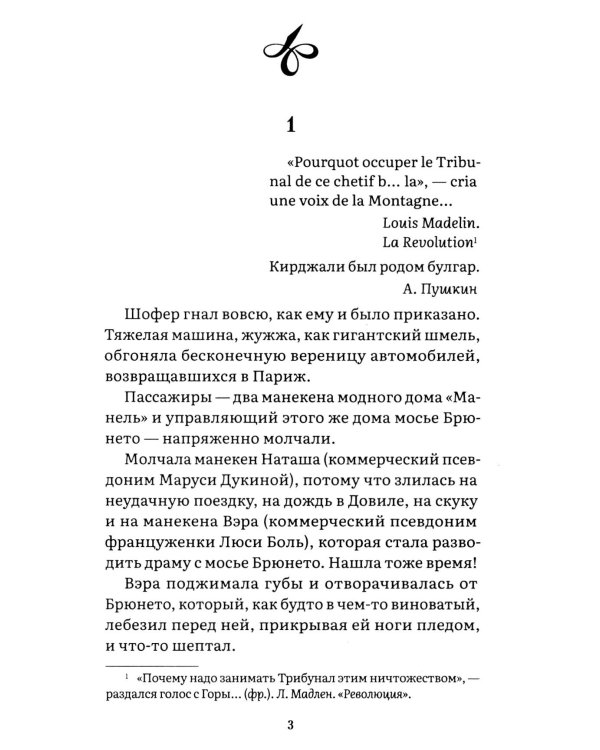 Авантюрный роман