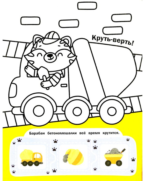 Машины: книжка с наклейками (48 наклеек)