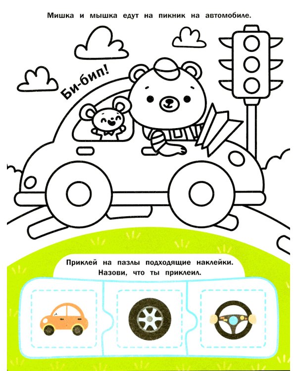 Машины: книжка с наклейками (48 наклеек)