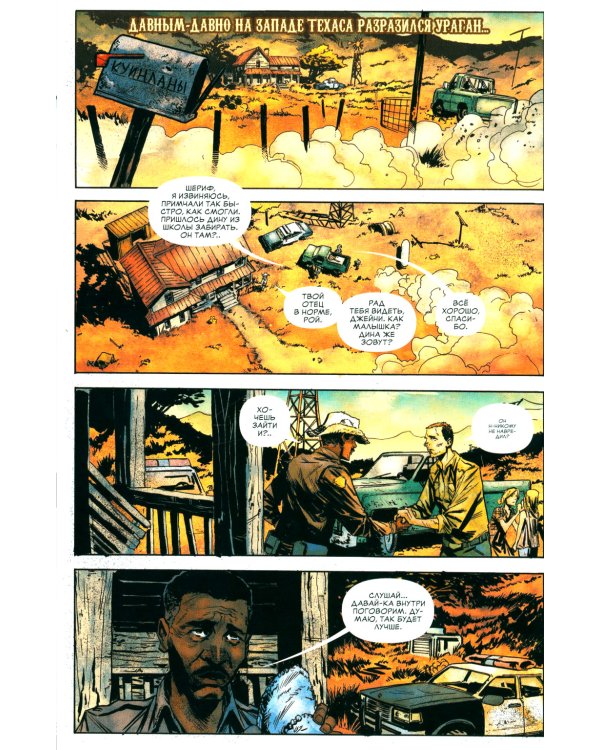 Край Божий: комикс