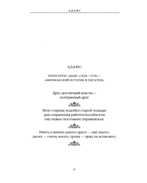 Антология афоризма: В 3-х т