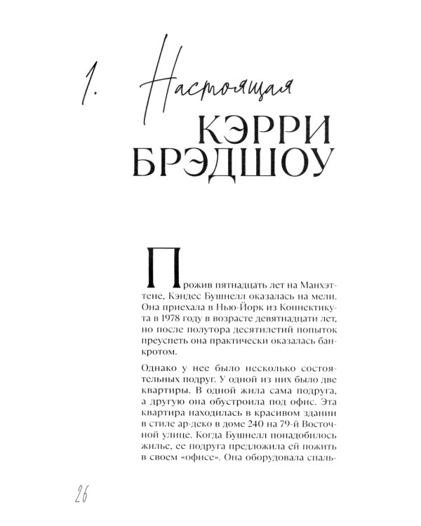 Секс в большом городе