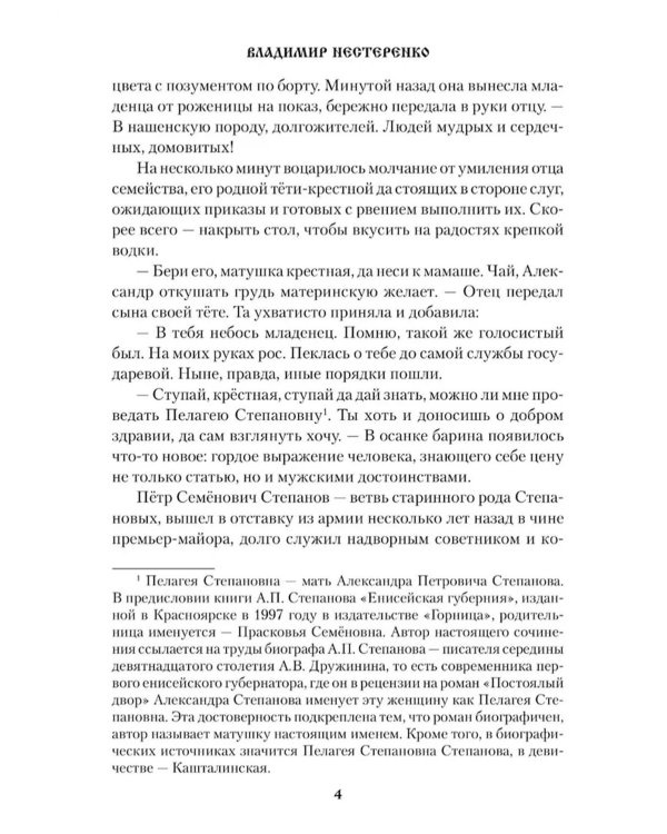 Енисейский губернатор: роман