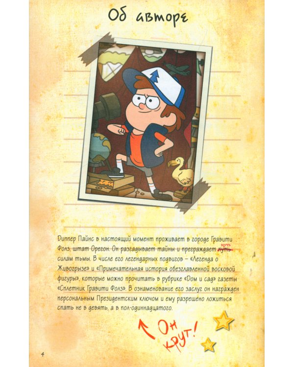 Гравити Фолз. Дневник Диппера и Мэйбл + Дневник № 3 (комплект из 2-х книг)