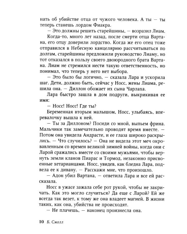 Далекое завтра: роман