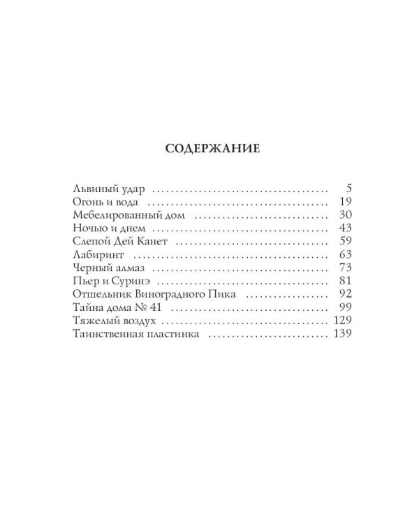 Таинственная пластинка