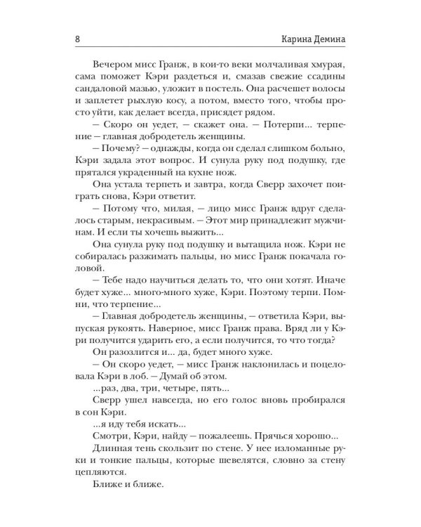 Механическое сердце. Искры гаснущих жил