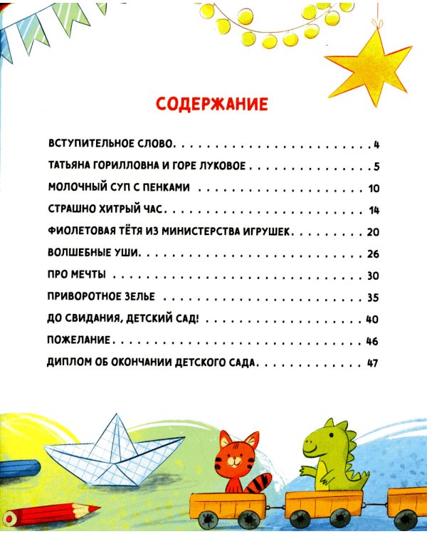 До свиданья, детский сад!