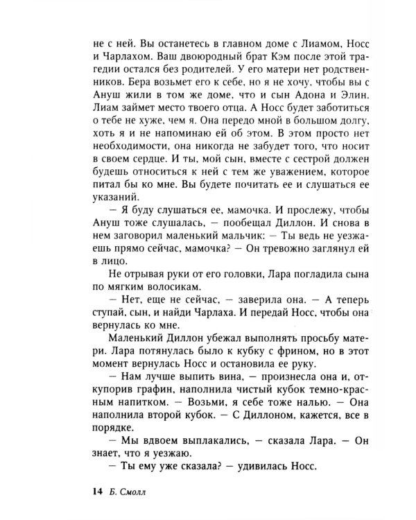 Далекое завтра: роман