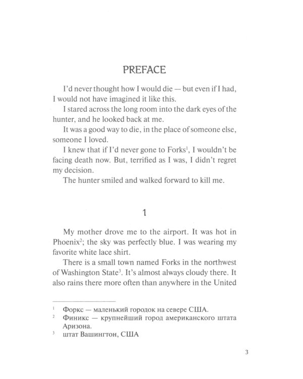 Twilight = Сумерки: книга для чтения на английском языке. Уровень В1