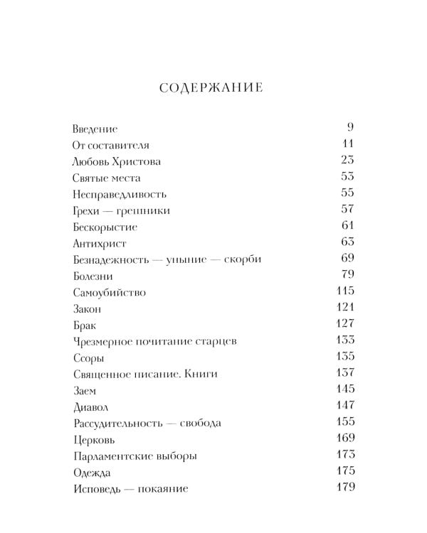 Цветослов советов