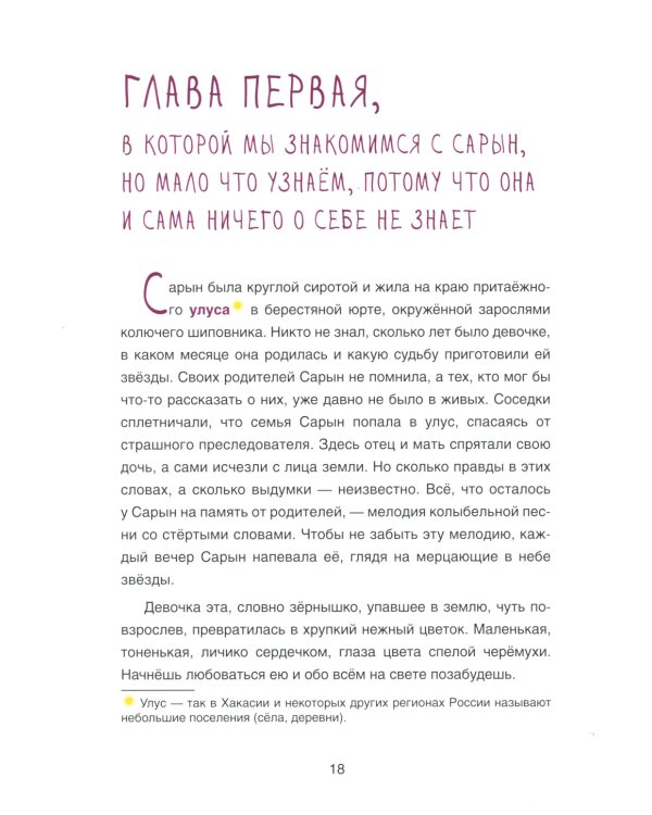Сарын отправляется в путь. Сказка, которая случилась в Хакасии