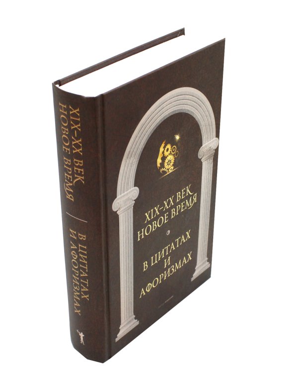 Антология афоризма: В 3-х т