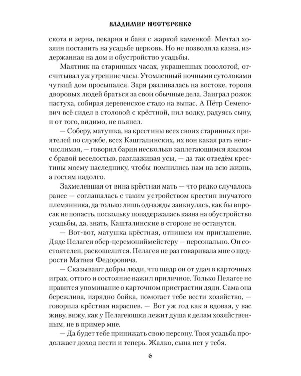 Енисейский губернатор: роман