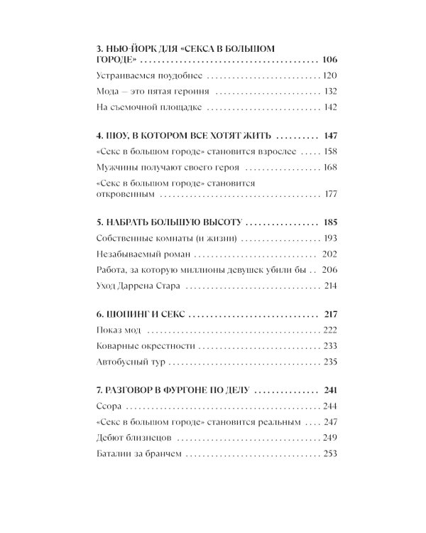 Секс в большом городе