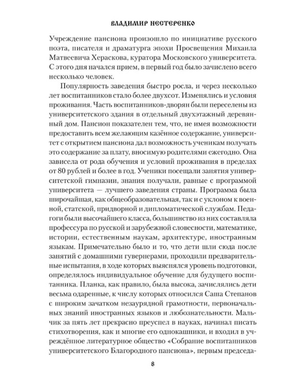 Енисейский губернатор: роман