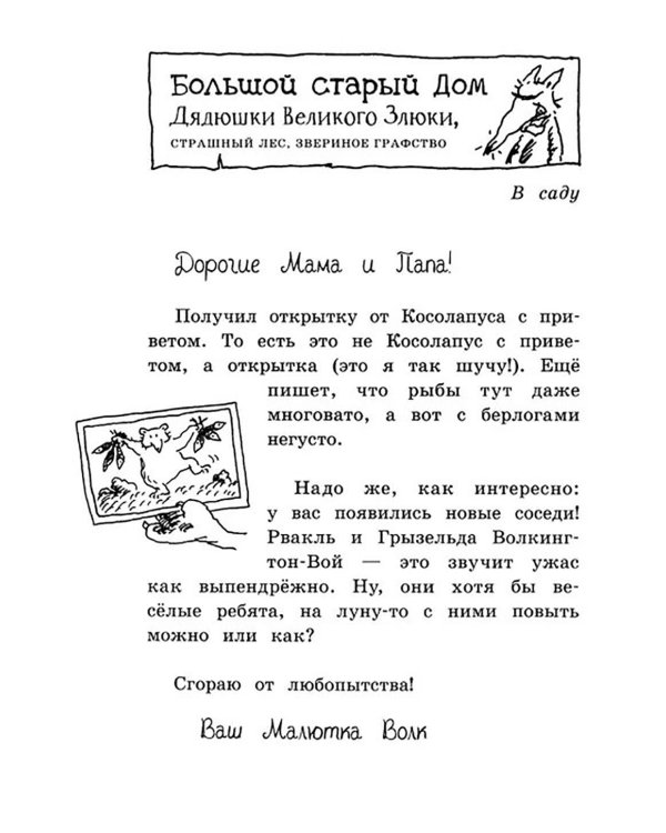 Малютка Волк и его команда