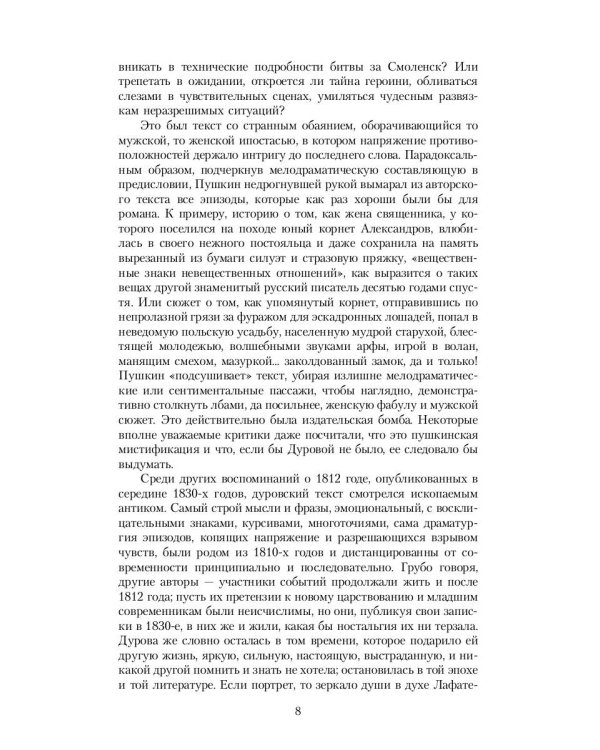 Кавалерист-девица: Происшествие в России