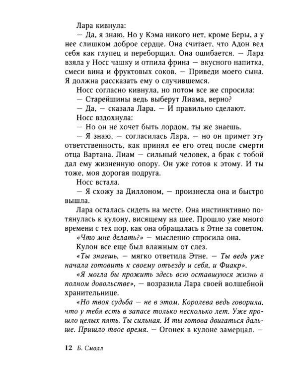 Далекое завтра: роман