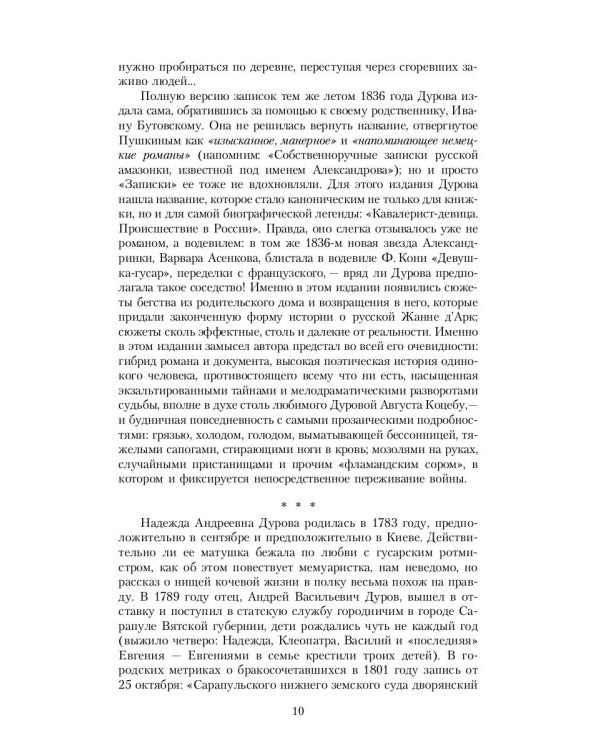 Кавалерист-девица: Происшествие в России