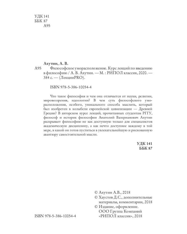 Философское уморасположение. Курс лекций по введению в философию