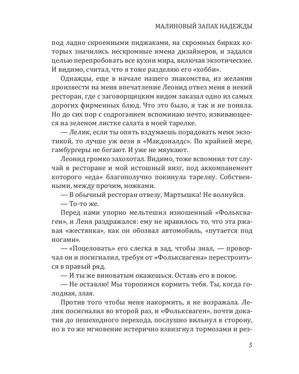 Малиновый запах надежды