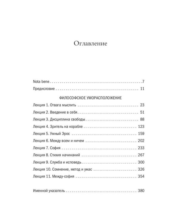 Философское уморасположение. Курс лекций по введению в философию