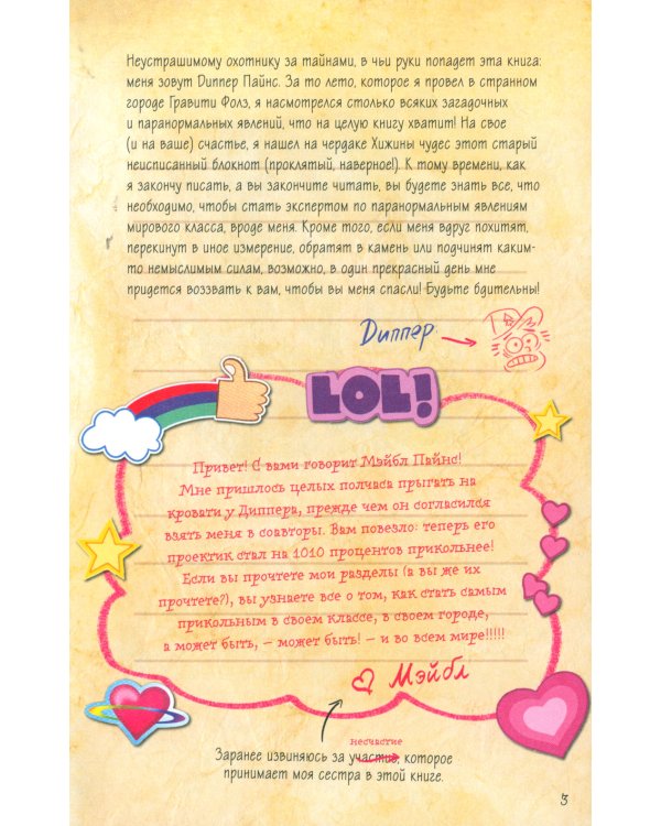 Гравити Фолз. Дневник Диппера и Мэйбл + Дневник № 3 (комплект из 2-х книг)