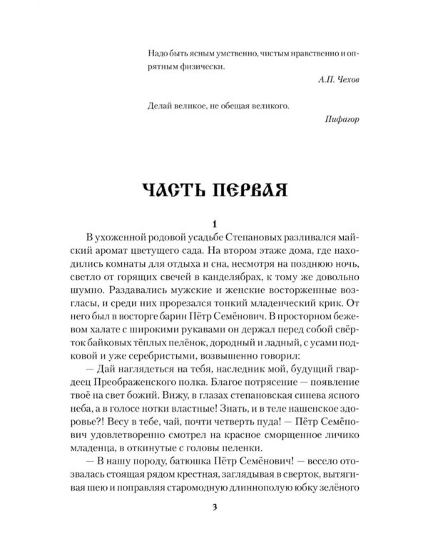 Енисейский губернатор: роман