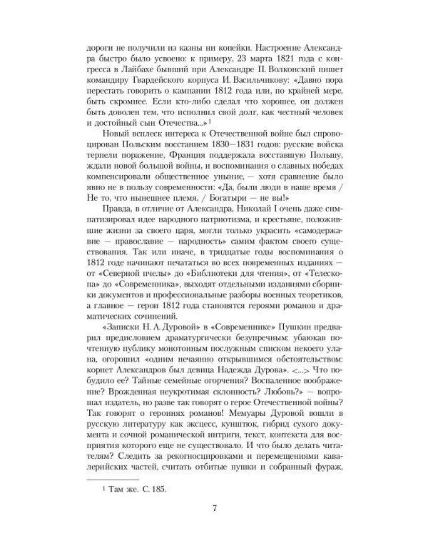 Кавалерист-девица: Происшествие в России